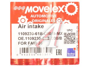Воздухозаборник FAW J6 MOVELEX 1109230-61B-C00/B-MX, 1109230-61B-C00/B