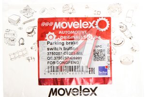 Выключатель кнопка DONGFENG стояночного тормоза MOVELEX 3750257-C6201-MX, 3750257-C6201