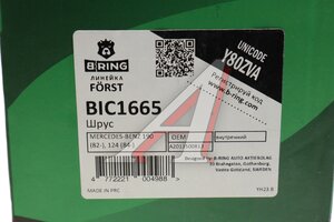 ШРУС внутренний MERCEDES E (W124,S124) комплект B-RING BIC1665