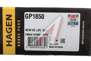 Колодки тормозные KIA Optima (15-) задние (4шт.) HAGEN SANGSIN GP1850, SP1850, 58302-D4A00
