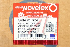 Зеркало боковое SHACMAN SHAANXI X5000 левое электрическое с подогревом MOVELEX DZ14251770080-MX, DZ14251770080