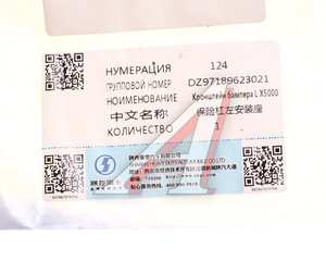 Кронштейн бампера SHACMAN SHAANXI X5000 левый DZ97189623021