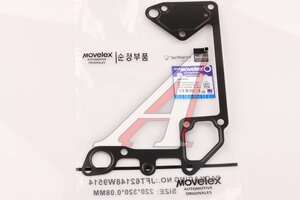 Прокладка SITRAK HOWO насоса водяного MOVELEX 201V069030061-MX, 201V069030061