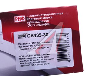 Проставка пружины ВАЗ 2121-21214,2123 подвески задней лифт 30мм полиуретан РИФ CS435-30