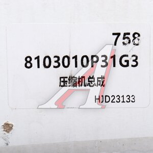 Компрессор JAC T8Pro SOLLERS ST6 кондиционера OE 8103010P31G3