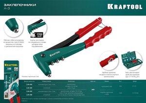 Заклепочник (заклепки 2.4-4.8мм) литой KRAFTOOL 31170-H6_z01