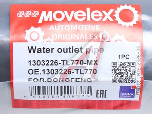 Патрубок DONGFENG системы охлаждения ретардера MOVELEX 1303226-TL770-MX, 1303226-TL770