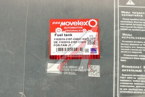 Бак топливный FAW J7 MOVELEX 1102015-2197-C00/C-MX, 1102015-2197-C00/C