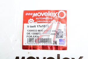 Ремень приводной клиновой 17х1029 FAW вентилятора MOVELEX 1308032-M10-01085-MX, 1308032-M10-01085