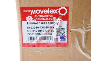 Мотор отопителя DONGFENG MOVELEX 8103010-C6160-MX, 8103010-C6160