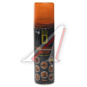 Смазка силиконовая 150мл аэрозоль BIG D ASC9002
