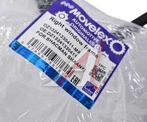 Рамка SHACMAN SHAANXI стекла двери правой MOVELEX DZ13241330411-MX, DZ13241330411