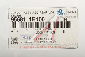 Датчик АБС HYUNDAI Solaris (11-) хетчбек колеса заднего правого OE 95681-1R100