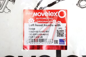 Ручка FAW J6 капота левая с петлей MOVELEX 5302115-A01/C-MX, 5302115-A01/C