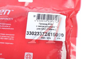 Провод АКБ "-" ГАЗ-2752 дв.CUMMINS 740мм (литая клемма) CARGEN 33023372415090