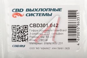 Гофра глушителя 64х250 трехслойная Innerbraid нержавеющая сталь CBD CBD301.042, G63250/CBD324.019/265341/CBD311.046