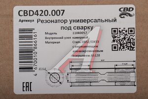 Резонатор универсвльный d=55мм L=400мм (внешн.d=110мм) нержавеющая сталь CBD CBD420.007