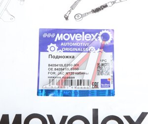 Подножка JAC N120 кабины нижняя правая MOVELEX 8405410LE090-MX, 8405410LE090