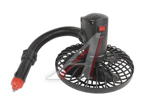 Вентилятор в салон гибкий провод 12V GOLDEN SNAIL GS 9230