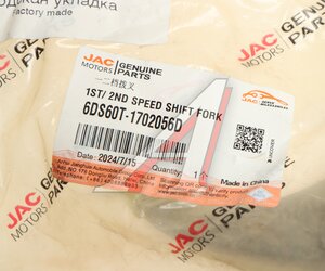 Вилка КПП JAC N120 КАМАЗ Компас-12 1,2-й передачи OE 6DS60T-1702056D