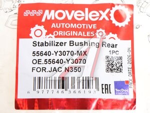 Втулка JAC N350 крепления стабилизатора заднего MOVELEX 55640-Y3070-MX, 55640-Y3070