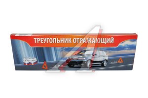 Знак аварийной остановки (усиленная основа) в футляре 862890
