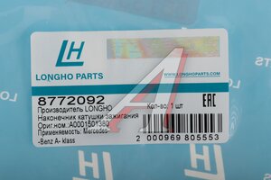 Наконечник MERCEDES A (W168) катушки зажигания LONGHO 8772092, KIC078, A0001501380