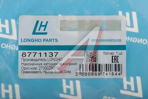 Наконечник HYUNDAI Accent,Creta катушки зажигания LONGHO 8771137, 273002B010