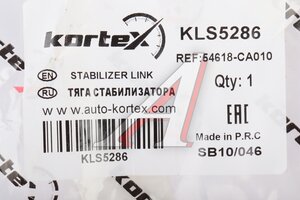Тяга стабилизатора задн. R KORTEX KLS5286, CLN-26, 54618-CA010