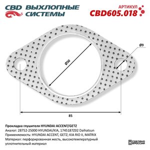 Прокладка HYUNDAI Accent,Verna выхлопной системы CBD CBD605.018, 28752-25000
