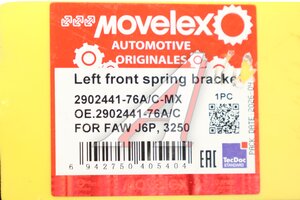 Кронштейн FAW J6P,3250 рессоры передней левый MOVELEX 2902441-76A/C-MX, 2902441-76A/C