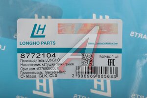 Наконечник MERCEDES GLE (W166) катушки зажигания LONGHO 8772104, A2761590042