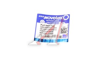 Пыльник SHACMAN SHAANXI балансира MOVELEX DZ91259550612-MX, DZ91259550612