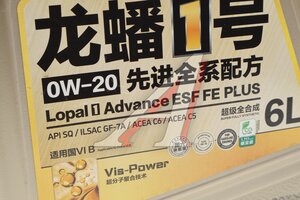 Масло моторное LOPAL Advance ESF FE PLUS 0W20 синт.6л LPL37568