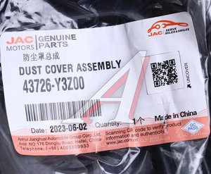 Кожух JAC OE 43726-Y3Z00