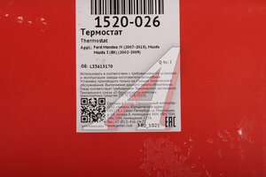 Термостат FORD Ranger MAZDA 323,626,3,6 METACO 1520-026, TH45182G1, L327-15-170A