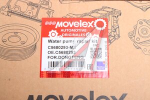 Ремкомплект DONGFENG насоса водяного MOVELEX C5680293-MX, C5680293