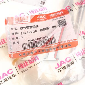 Трубка JAC фильтра сажевого OE 1044440FE010