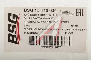 Прокладка BMW 4 (F32) радиатора масляного BSG BSG15116004, 367.280, 11428511982