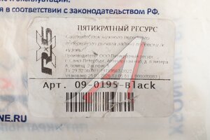 Сайлентблок JEEP Cherokee (14-) рычага заднего нижнего X5 RESOURCE 090195BLACK