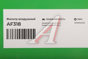 Фильтр воздушный EXEED ES (24-) RAF FILTER AF318, 151000342AA