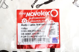 Ротор DONGFENG АКПП ZF MOVELEX 6093.304.093-MX, 6093.304.093