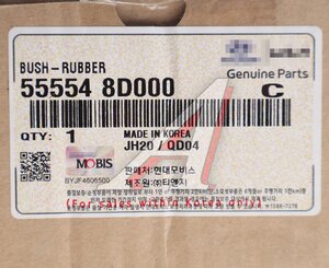 Сайлентблок HYUNDAI UniverseSpaceLuxury/Xpress штанги задней OE 55554-8D000