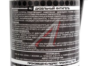 Антигель дизельного топлива 335мл AG-TECH AG3073, AG-TECH