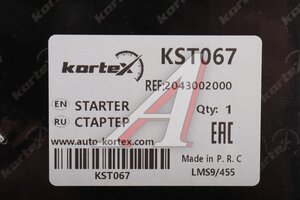 Стартер GEELY Atlas KORTEX KST067, 2043002000