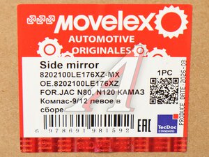Зеркало боковое JAC N80,N120 КАМАЗ Компас-9/12 левое в сборе MOVELEX 8202100LE176XZ-MX, 8202100LE176XZ