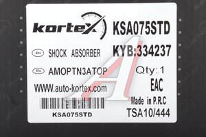 Амортизатор HYUNDAI Trajet (00-) передний правый газовый KORTEX KSA075STD, 54660-3A101