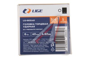 Головка торцевая 3/4" 40мм ударная L=60мм LIGE LG-665140