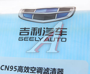 Фильтр воздушный салона GEELY Emgrand OE 8025529300, 8891352028