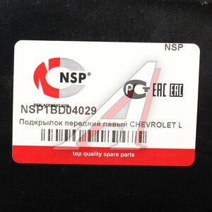Подкрылок CHEVROLET Lanos (97-) передний левый NSP NSP1BD04029, STCVD1016L2, 96242551